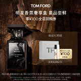 TOM FORD【回购券】会员专享人气奢享盒2ML*2体验礼盒  满减100元券