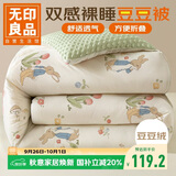 无印良品被子豆豆绒双拼被芯学生单人被150*200cm5斤-花园兔