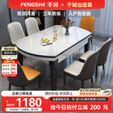 丰舍 餐桌 岩板实木餐桌椅组合现代简约家用小户型餐台可伸缩折叠饭桌 1.2米黑白色【雪山白岩板】 一桌六椅