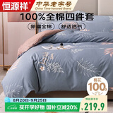 恒源祥A类100%纯棉四件套床上用品 新疆棉全棉床单被套200*230cm双人1.5/1.8米