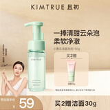 KIMTRUE且初小青瓜氨基酸洗面奶洁面泡泡150g深层清洁慕斯敏肌适用