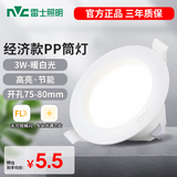 雷士（NVC）LED嵌入式牛眼灯过道走廊孔灯背景墙装饰灯家用客厅LED天花灯筒灯 高性价比|3W暖白光|开孔75-80MM