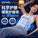BATUREL睡眠护腰带枕腰椎间盘突出睡眠腰带腰支撑护腰带腰肌劳损睡眠腰垫