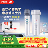 3M 净水器家用净水机0废水直饮厨下2.4L/分大流量4000升处理量800G过滤器DWS2500-CN
