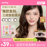moody美瞳大小直径学生彩色隐形眼镜精选月抛2片松林木屋 175度