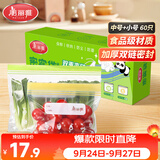 美丽雅食品密封袋中小号60只保鲜袋食品级夹链自封家用可冷冻加厚密实袋