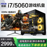 华硕（ASUS）酷睿i7/RTX5060游戏主机吃鸡三角洲办公设计整机全套DIY组装电脑二手台式机 六 i7丨DDR4丨1TB丨RTX2070 主机+24英寸电竞全面屏