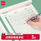 得力（deli）小学生开学礼物点阵练字帖铅笔字帖楷书描红本写字同步儿童生字硬笔语文
