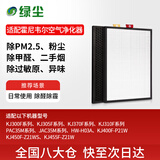 绿尘适配honeywell霍尼韦尔空气净化器KJ300F/KJ305FKJ310FKJ370F/PAC35M过滤芯滤网套装第二层+第三层