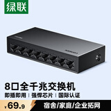 绿联8口千兆交换机 网线分线器一分二/四/八 4口监控网络转换器交换器小型企业家用HUB分流器35499