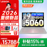 联想拯救者R9000P 2026年补贴15% 电竞游戏笔记本电脑y满血RTX5070/5060独显可选 旗舰锐龙16核32线程 【2026新款】R9-8945HX 32G 1T 5060 白 升级丨国