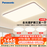 松下（Panasonic）吸顶灯具三室一厅全屋灯具全光谱大功率护眼客厅中古风