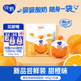 蒙牛纯甄吸吸酸奶「橙子果粒」100g*20袋*1提 宝宝酸奶袋装儿童酸牛奶