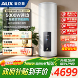 奥克斯（AUX）家用/商用3000W速热恒温一级能效电热水器立式中央热水器大容量落地竖式储水式 中央储水电热水器 300L 5000W 速热/WIFI互联/可分胆加热LV