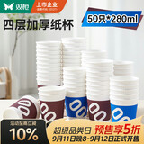 双枪（Suncha）一次性纸杯咖啡杯防烫纸杯加厚水杯食品级商务瓦楞茶杯280ML50只