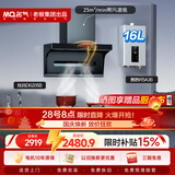 名气（MQ）老板出品【小黑翼ProA5508】顶侧双吸25风量大吸力家用以旧换新一级能效抽吸油排烟机搭朱雀灶+A36