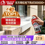 雨虹防水 自喷防水 外墙补漏防水涂料 屋顶防水胶防漏喷剂 白色650ml