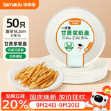 特美居（temeiju）一次性盘子7英寸*50只蛋糕纸盘碟食品级可降解餐盘户外餐具