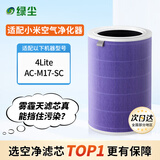 绿尘 适配小米米家（MI）空气净化器4 lite/AC-M17-SC过滤网滤芯除醛除霾PM2.5除异味烟味升级版 紫