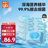 好孩子（gb）婴儿卫生湿巾 海洋水卫生杀菌湿巾80片*3包 婴儿湿巾99.9%杀菌率