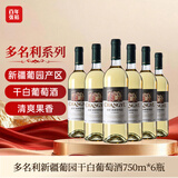 张裕多名利 干白葡萄酒 750ml*6瓶 整箱装 贵人香 宴请送礼 新疆葡园