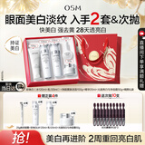 欧诗漫（OSM）珍珠白洁面水乳精华面霜护肤品套装补水美白淡斑教师节礼物