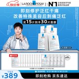 理肤泉【孙颖莎推荐】B5面膜15片装补水保湿修护舒缓敏感肌护肤品