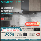 西门子（SIEMENS）【暴风眼外转子电机】重磅新品超薄5D2.0 欧式28风量静音免拆洗北极光以旧换新更优惠LCDT0F1CNW