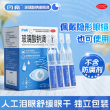 [闪亮]玻璃酸钠滴眼液 0.1%*30支 1盒装 0.1%*0.4ml*30支 人工泪液眼药水干眼症不含防腐剂隐形眼镜可用 一次一只 温和护眼