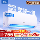 新飞空调 新一级能效 大1.5匹大1匹 全铜管 挂机 以旧换新 省电冷暖变频空调 家用壁挂式空调 单冷 变频 1.5匹 一级能效 不含安装服务