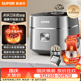 苏泊尔（SUPOR）小电饭煲1-2人用2升有钛0涂层远红外IH球釜柴火饭家用多功能不粘锅不锈钢迷你电饭锅SF20HC8998