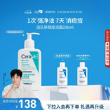 适乐肤（CeraVe）【爆痘救急】祛痘洁面236ml（男女士水杨酸温和控油祛痘去角质）