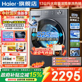 海尔（Haier）超薄滚筒洗衣机11/13公斤全自动八维减震1.2洗净比羊毛绿标毛毯洗蓝盾除菌大筒径清新防皱预约童锁 羊毛羽绒顽渍精华洗+智能投放 筒自洁 滚筒单洗 13kg