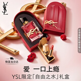 YSL圣罗兰自由之水上瘾浆果50ml全新浆果调持久留香香水礼盒生日礼物女
