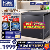 海尔（Haier）家用小冰柜冷柜卧式顶开门冷冻柜迷你冰箱肉类速冻柜水果生鲜海鲜一级能效 200升 -38℃速冻/钢板盖门面板【风冷无霜】