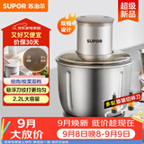 苏泊尔（SUPOR）绞肉机家用 电动多功能家用搅拌机婴儿辅食机 大容量不锈钢碎肉机搅拌机 JR-E02SG220