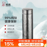 希诺纯钛保温杯钛杯商务车载水杯男高档泡茶杯子中秋节礼物XN-T312