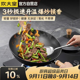 炊大皇炒锅旺厨少油烟轻量炒菜锅速热电磁炉明火通用锅WC30CG
