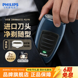 飞利浦（PHILIPS）剃须刀电动 进口刀片双刀头迷你男士刮胡刀 胡须刀充电便携款须刨 送老公新年礼物 蓝色充电款【官方标配】