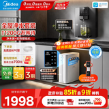 美的（Midea）净水器家用1200G流速母婴直饮机厨房台下式RO反渗透加热一体机餐边柜壁挂式管线机华凌全屋套装 【热销款】官方即热管线机+净水器