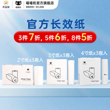喵喵机错题打印机热敏无墨绿色环保 官方耗材 2/3/4英寸打印纸 官方普通纸单盒装(1盒3卷) 2英寸