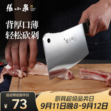 张小泉加厚刀背家用斩骨刀排骨刀剁肉刀钢刀厨房用刀
