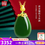 印象眸和田玉吊坠金镶玉吊坠足金玫瑰花碧玉水滴吊坠无黑点碧玉吊坠