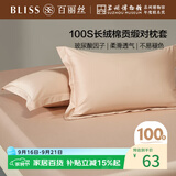 百丽丝水星家纺出品纯棉对枕套100支长绒棉枕套四季纯色双人全棉枕巾