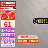 霍克林 强化复合地板家用 E0级ENF级包安装可选防水耐磨地暖复合木地板 K005（ENF 可泡水）