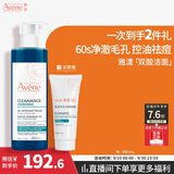 雅漾（Avene）控油洁肤凝胶400ml 双酸洁面洗面奶控油祛痘去黑头收缩毛孔男士