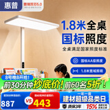 惠普智能语音落地灯儿童防蓝光护眼旋转头立式大路灯 普瑞光系列130瓦