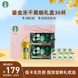 星巴克（Starbucks）冻干随星杯混合口味15杯*2盒+随星杯2g*2颗装*3  共36杯 0糖黑咖