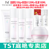 庭秘密（TSTTIN'SECRET）冰肌如玉靓肤水嫩保湿水/tst洗面奶乳液保湿套装组/tst活酵母面膜 TST洁颜乳+保湿水+乳液(三件套)