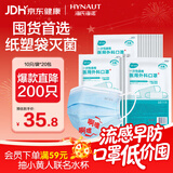 海氏海诺一次性医用外科口罩灭菌级成人口罩防花粉鼻炎过敏防尘口罩 200只